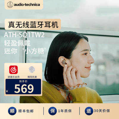 铁三角ATH-SQ1TW2无线蓝牙耳机