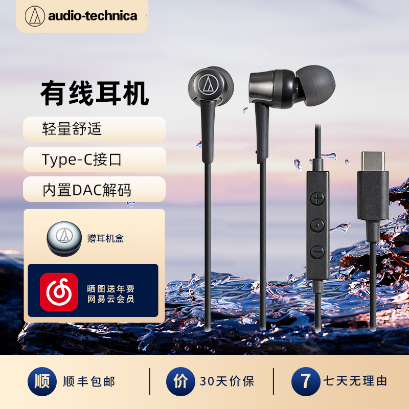 铁三角性价比有线耳机