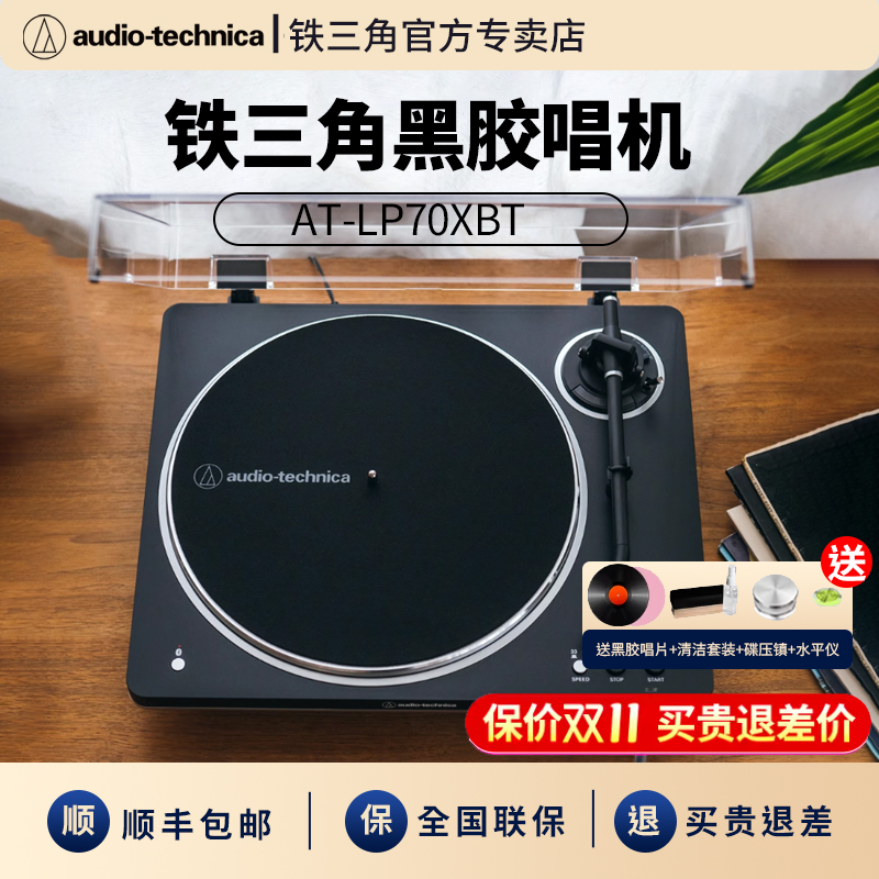 铁三角AT-LP70XBT蓝牙黑胶唱片机全自动唱机老式复古留声机电唱机