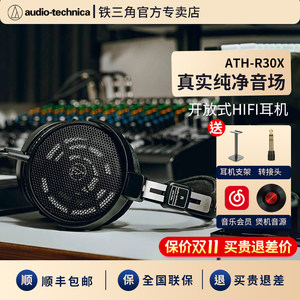 铁三角ATH-R30x头戴式开放式监听音乐高音质声卡圆孔有线耳机