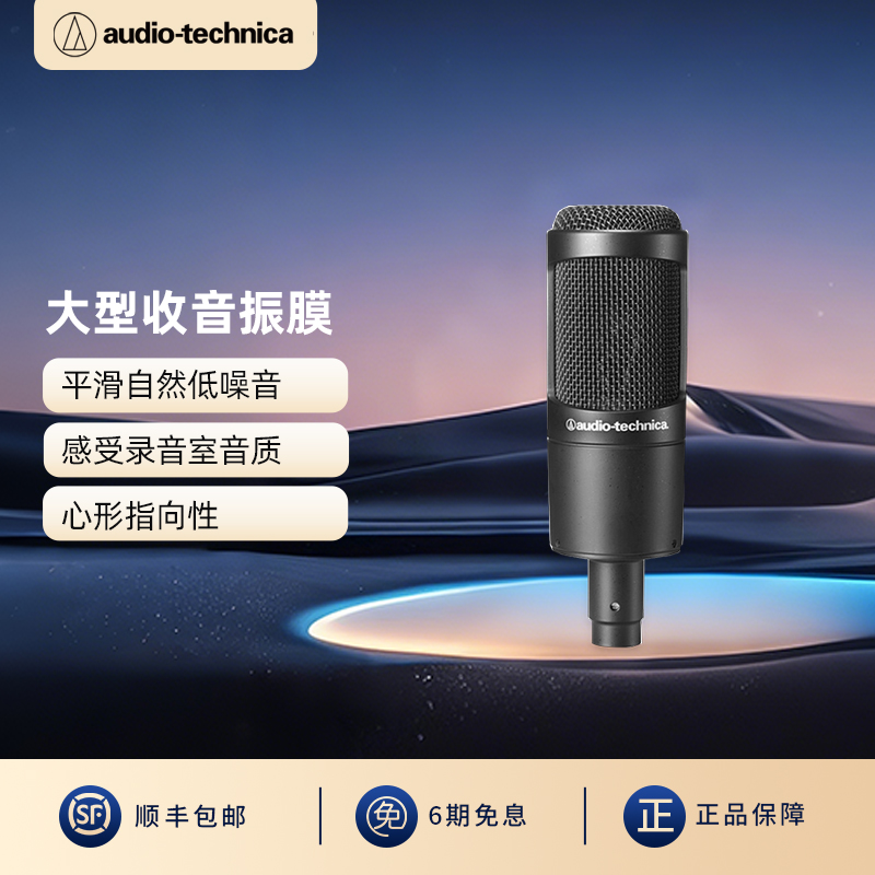 铁三角直播麦克风套装