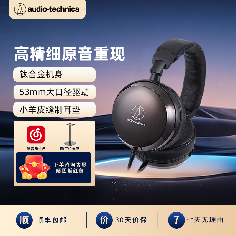 Audio Technica/铁三角 ATH-AP2000Ti 头戴式钛合金音乐HIFI耳机