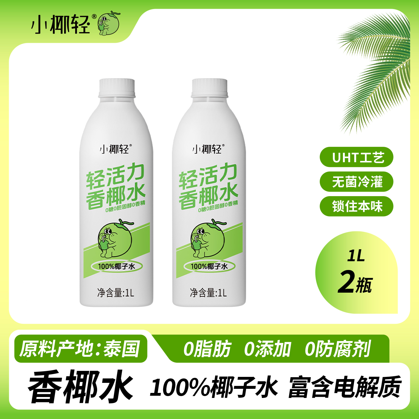 小椰轻100%纯椰子水1L装
