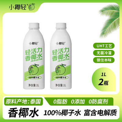 小椰轻100%纯椰子水1L装