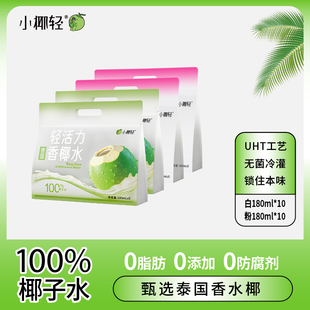 小椰轻100%纯椰子水180ml*20包含钾饮料泰国香水椰0添加饮料