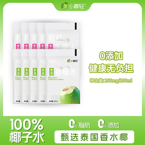 小椰轻100%椰子水天然电解质水
