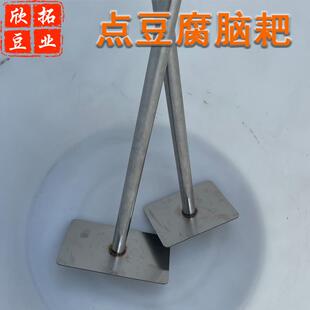 点豆花耙子点脑耙豆腐点浆专用工具不锈钢加厚搅浆杆做豆腐搅拌