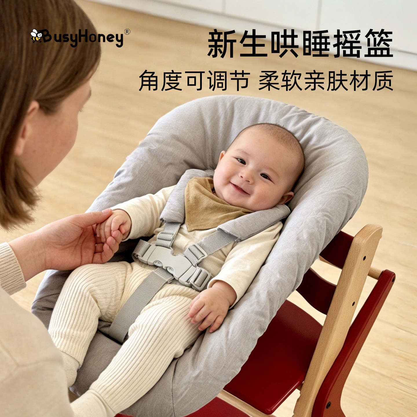 busyhoney成长椅新生儿套件婴儿配件0-6个月宝宝餐椅睡篮适配ST家