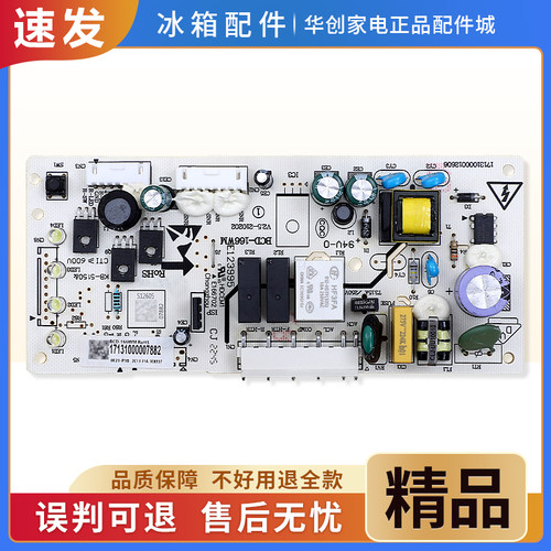 17131000007882适用美的冰箱BCD-166WM/186WM电脑电源板控制主板