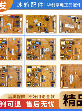 适用三星冰箱DA92-00462E/D/00646B/00735R/Q电脑控制电源主板C类