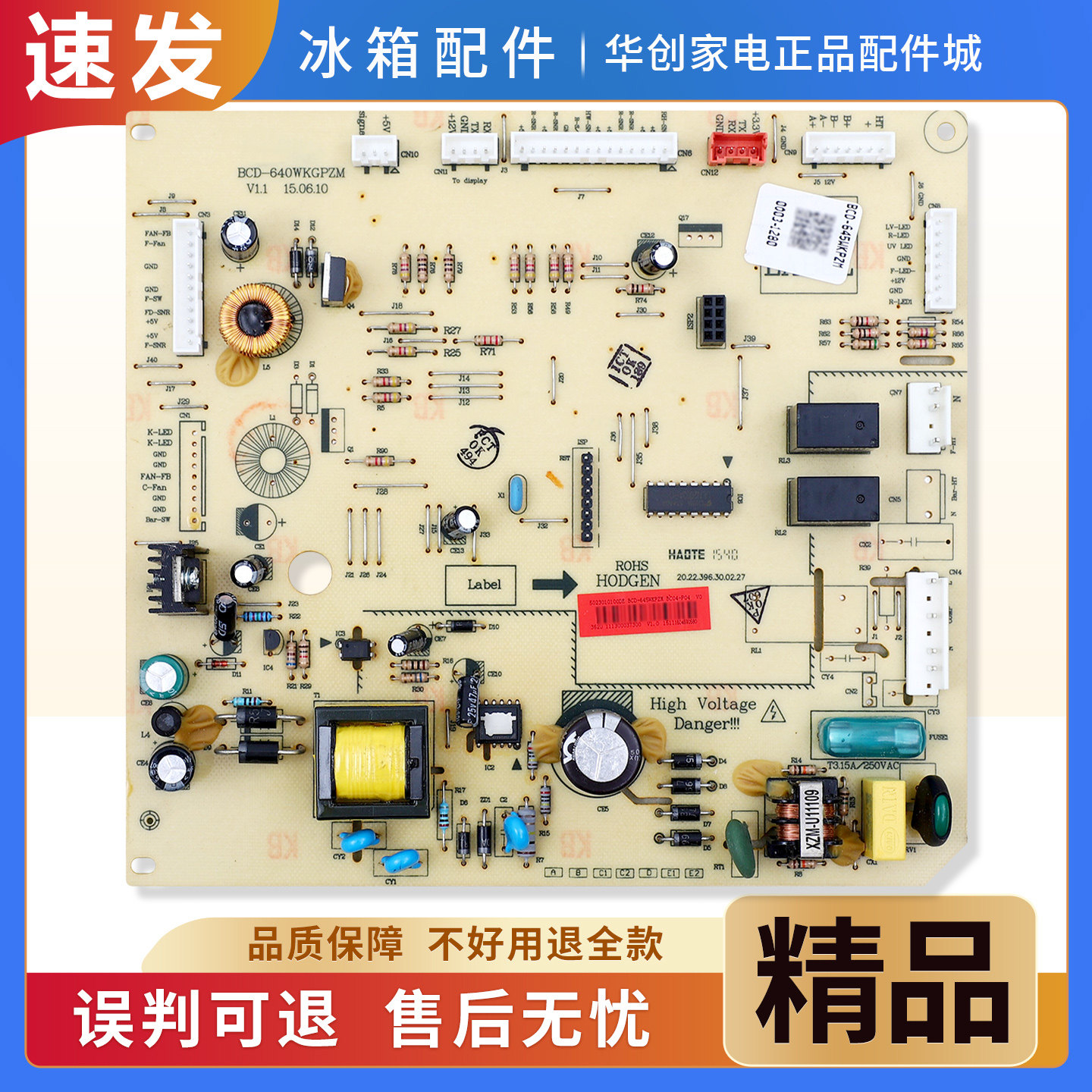 17131000000478适用美的冰箱BCD-640/645WGPZMB电脑电源控制主板