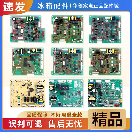 适用新飞冰箱BCD-221EMK3A/228EM3Y/560WK/560WKC电脑电源主板B类