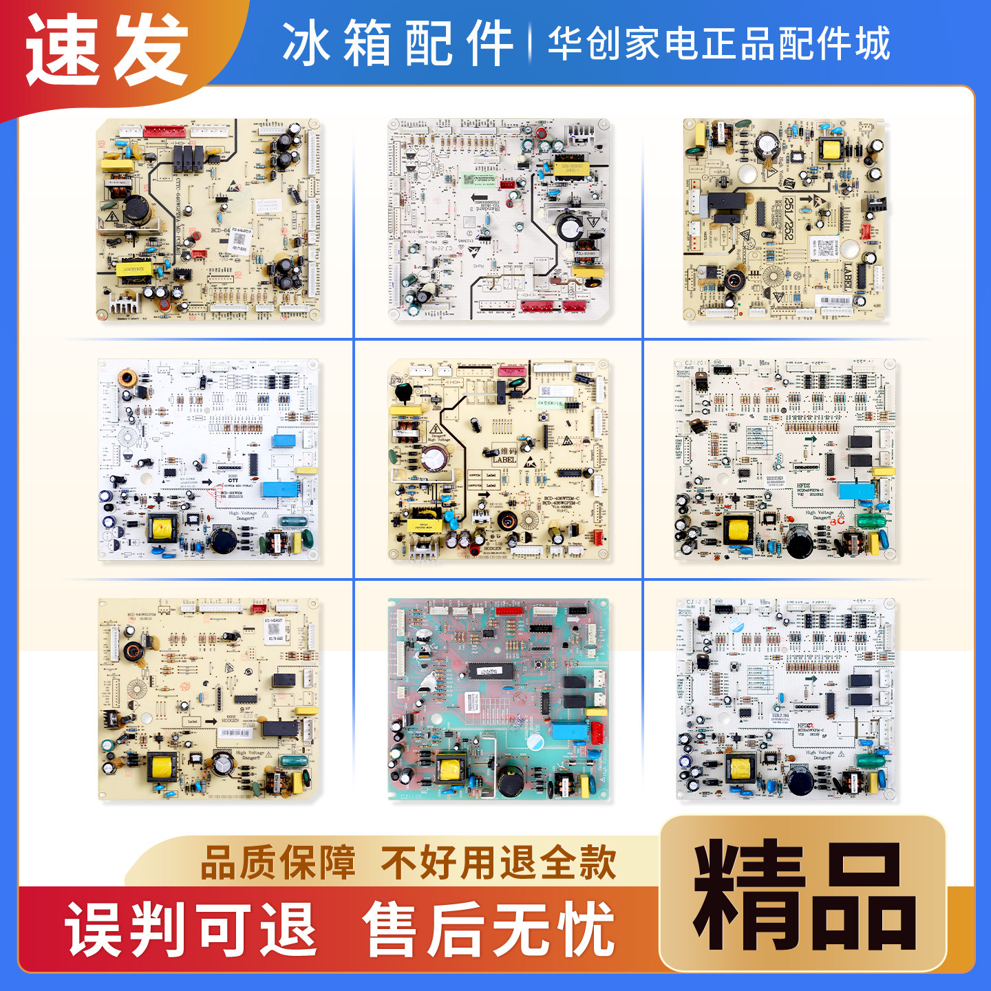 适用美的冰箱电脑板主板配件大全电源电路板控制板线路主控板B类