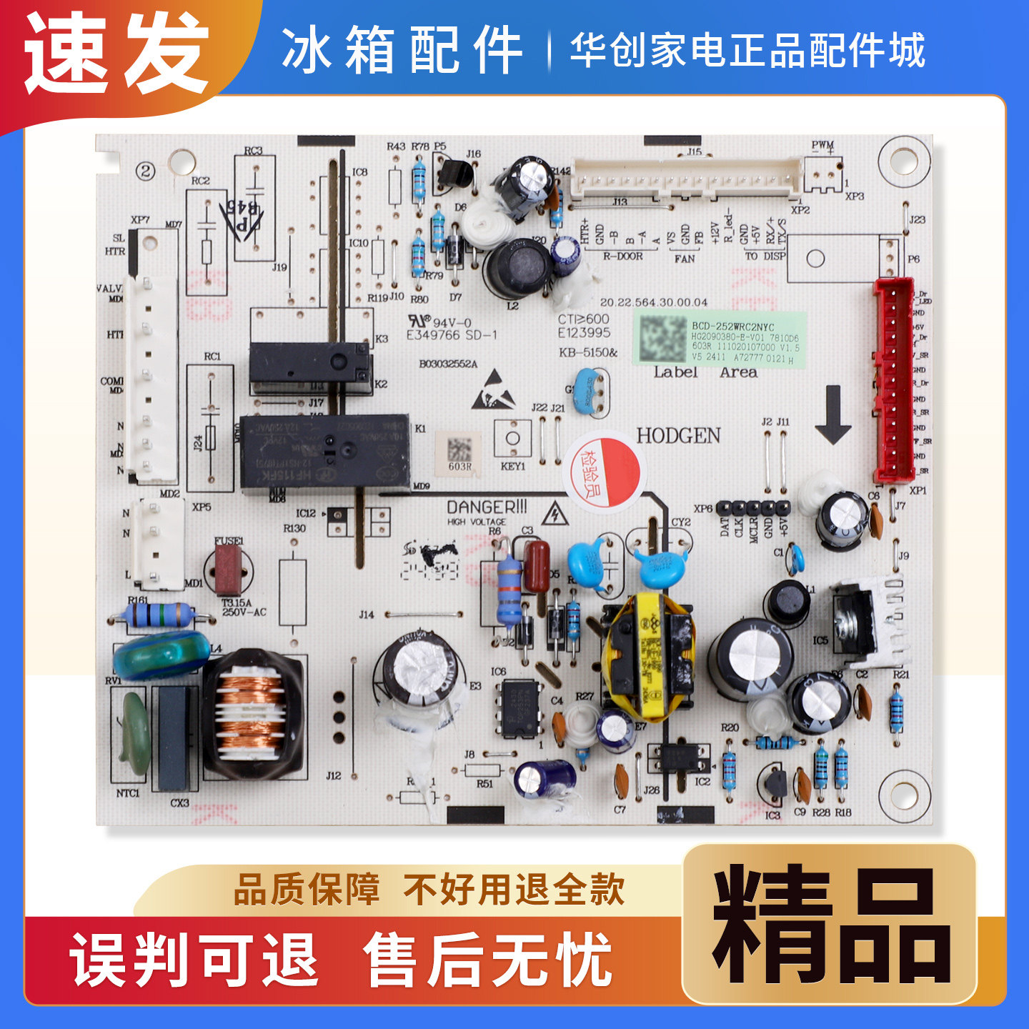 2090380适用海信容声冰箱BCD-251WKD1NY/252WYK1DS电脑电源主控板