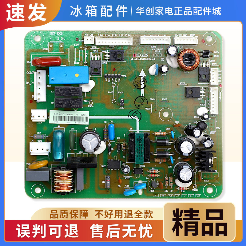 1469256适用海信容声冰箱BCD-565/562WT/563/562WY电脑控制主控板