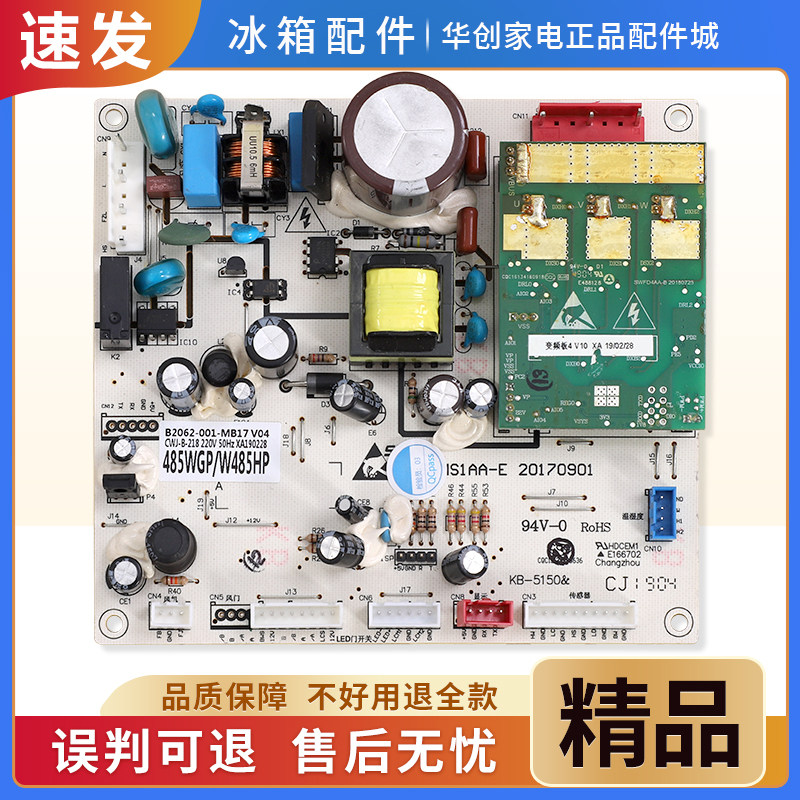 B2062-001-MB17适用创维冰箱BCD-485WGP/W48AP电脑电源控制主控板
