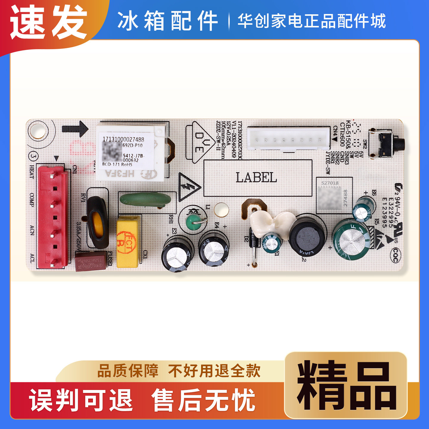 17131000027488适用美的冰箱BCD-176L电脑板压缩机电源控制主控板