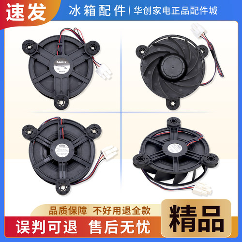 GW12E12MS3MB-52Z99适用新飞冰箱GW10C12MS1AZ-52Z32冷冻风机风扇