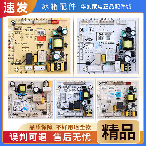 适用奥马冰箱W19-54/8001/8000/9506/9504/8007电脑电源主控板B类