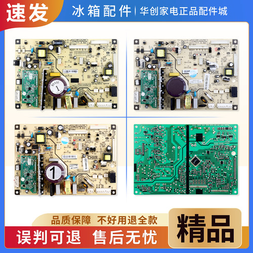 B1446/(B1)/(J2)电脑板适用美菱冰箱控制电源主控板主变一体板P类