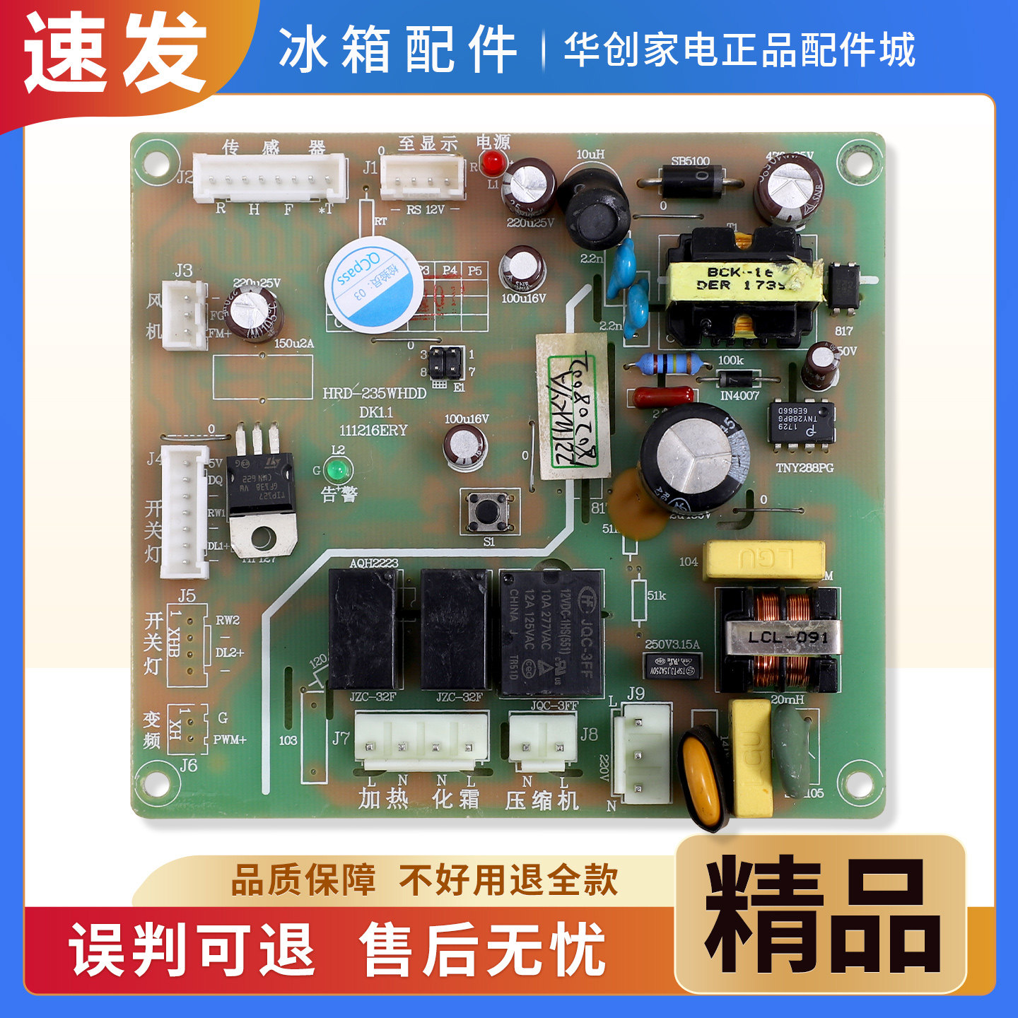 适用华日冰箱BCD-221WKYA/208WHDC/235WHDD电脑板电源控制主控板