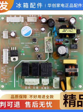 适用华日冰箱BCD-221WKYA/208WHDC/235WHDD电脑板电源控制主控板