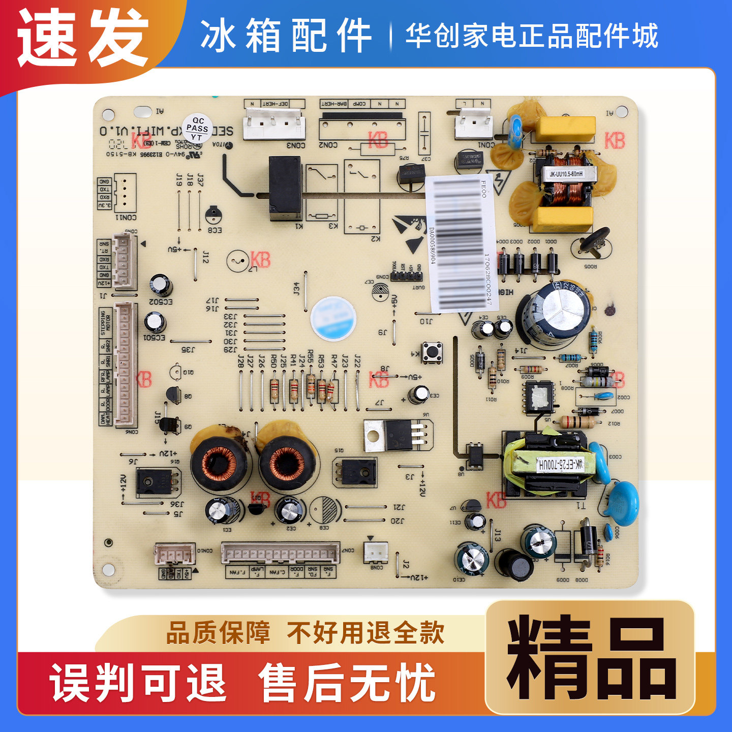 DA/000586904适用美菱德努希冰箱BCD-517WPB-518WDYC电脑控制主板