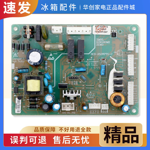 BCD-253WPTG电脑板适用晶弘冰箱VETY72/TYV01B-JH变频电源主控板