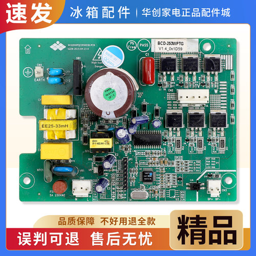 BCD-253WPTG电脑板适用格力晶弘冰箱VETY72L压缩机变频控制驱动板