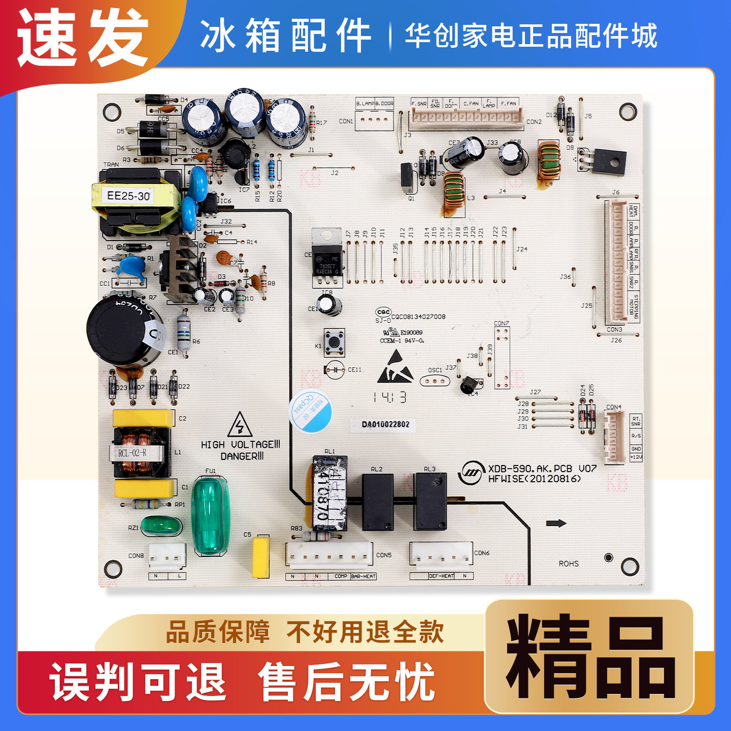 DA010022802适用美菱/达米尼冰箱BCD-518WKSDB-603WECK电脑主控板