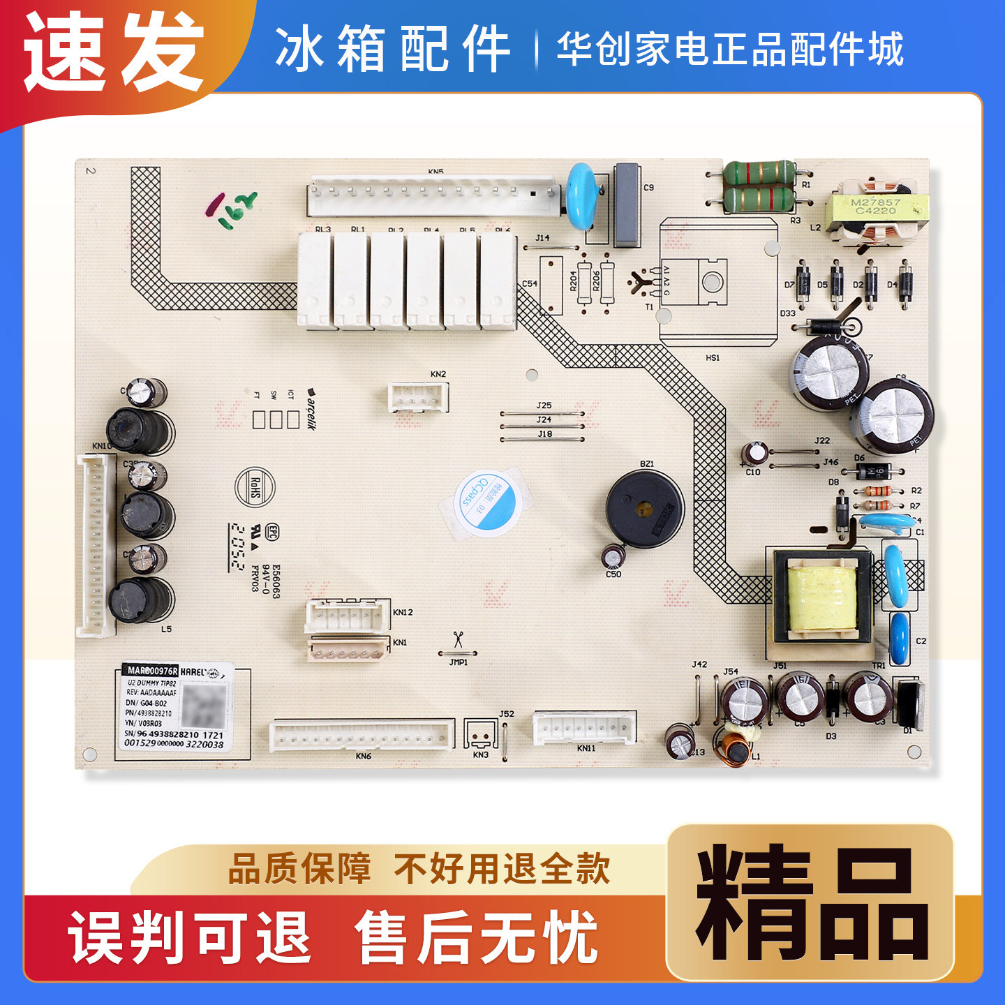 4938828210适用BEKO/倍科冰箱GN163120ZIW电脑板电源板控制主控板