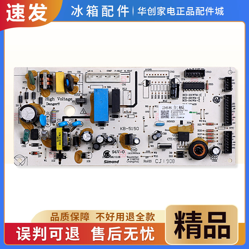 17131000002761适用美的冰箱BCD-268WGM电脑板控制电源电路主控板