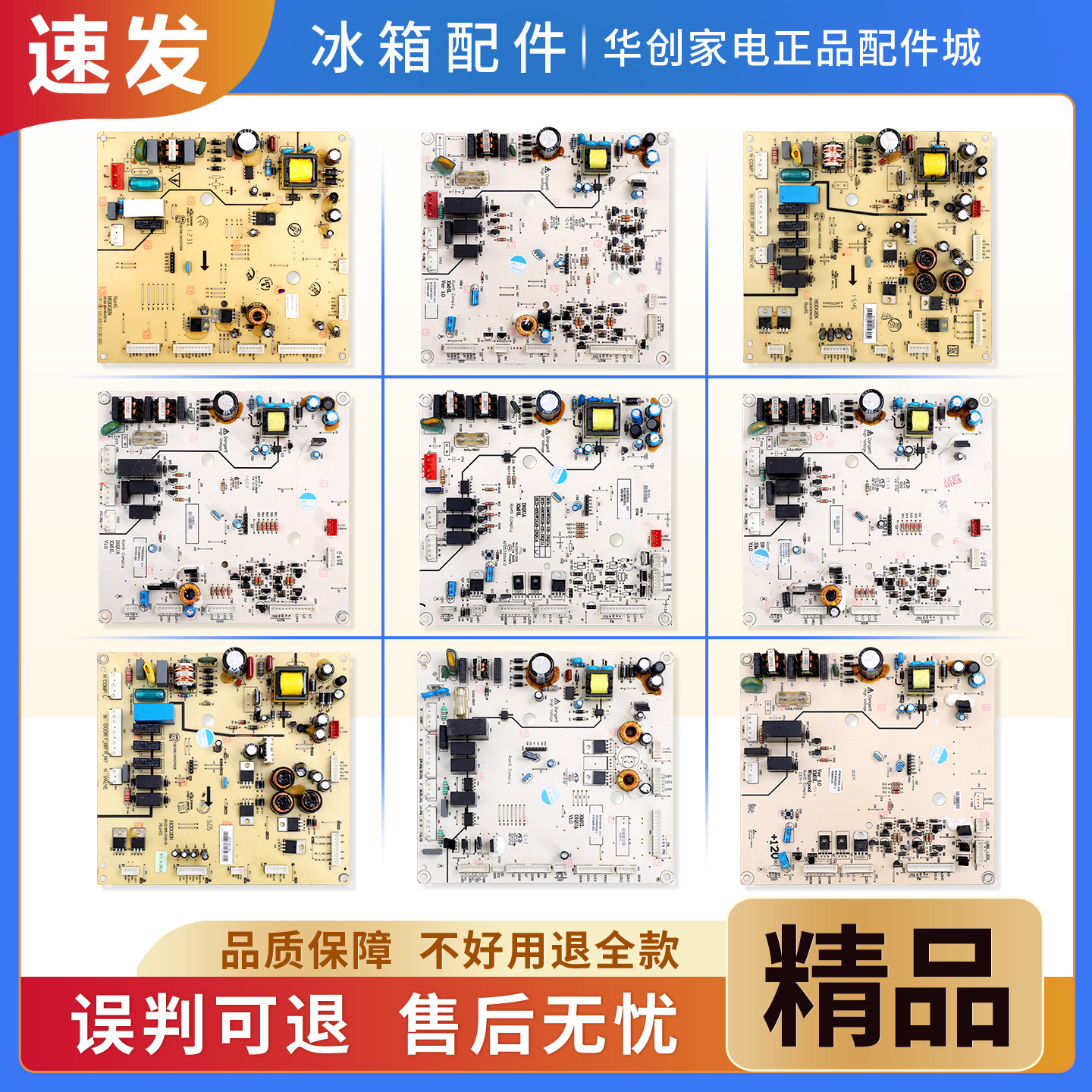 适用三洋惠而浦荣事达冰箱电脑板配件大全电源电路控制主控板A类