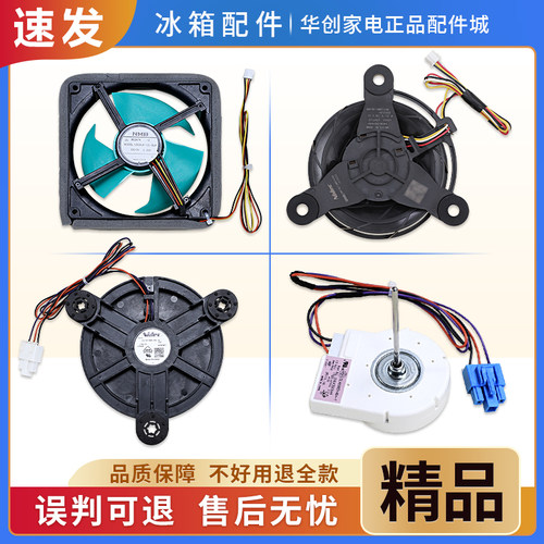 0064000944适用海尔冰箱GW12E12MS1AZ冷藏冷冻电风机散热风扇马达