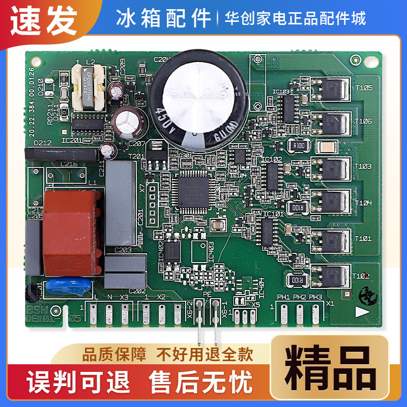 8001050063适用西门子博世冰箱HGFB-384E/384L-E001变频驱动主板