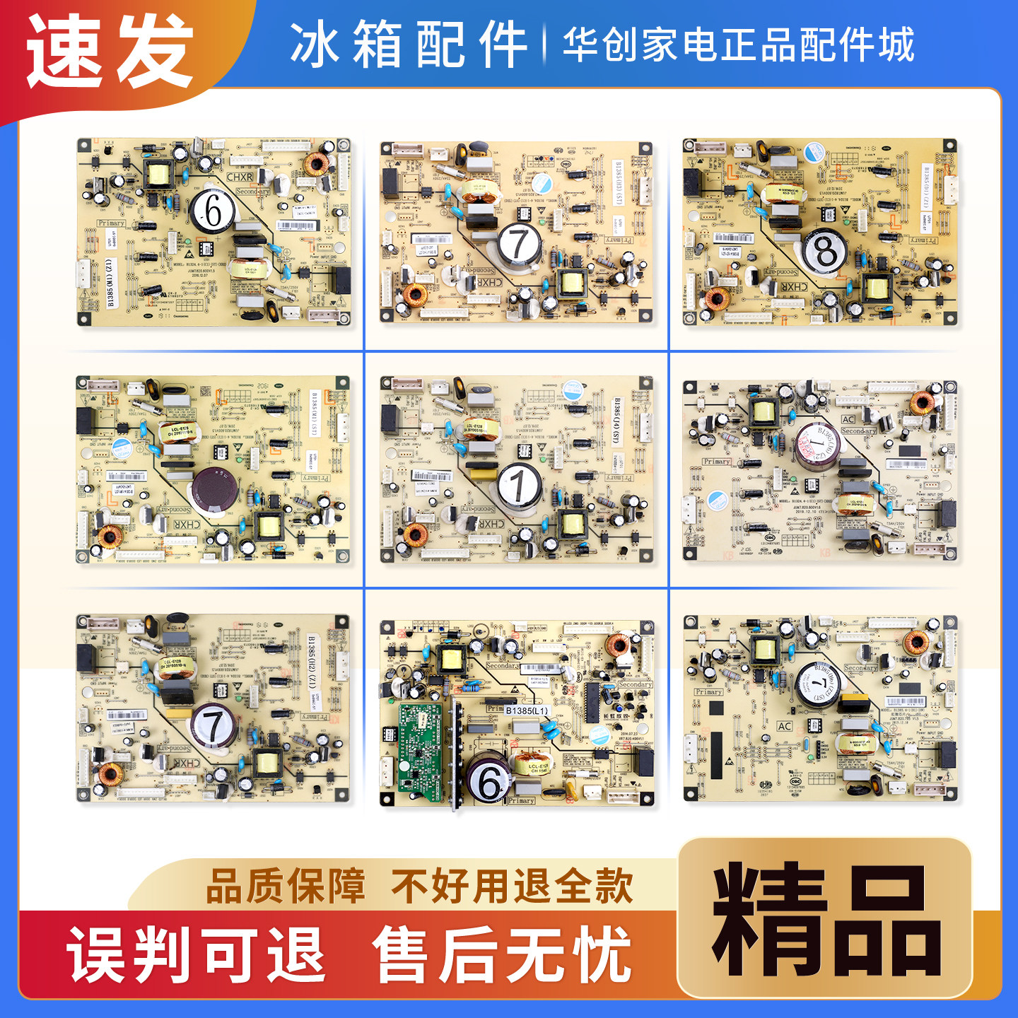 适用美菱冰箱B1385电脑板配件大全压缩机电源控制板电路主控板E类