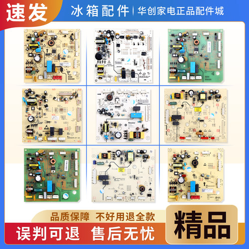 适用TCL冰箱17-08302-00C/2104010040/3B102-000240电脑主控板A类