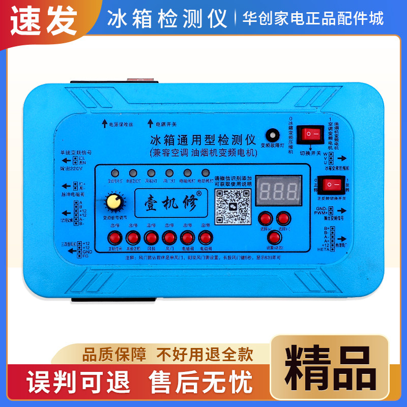 变频冰箱空调压缩机变频板主控板壹机修专用通用维修检测测试仪器