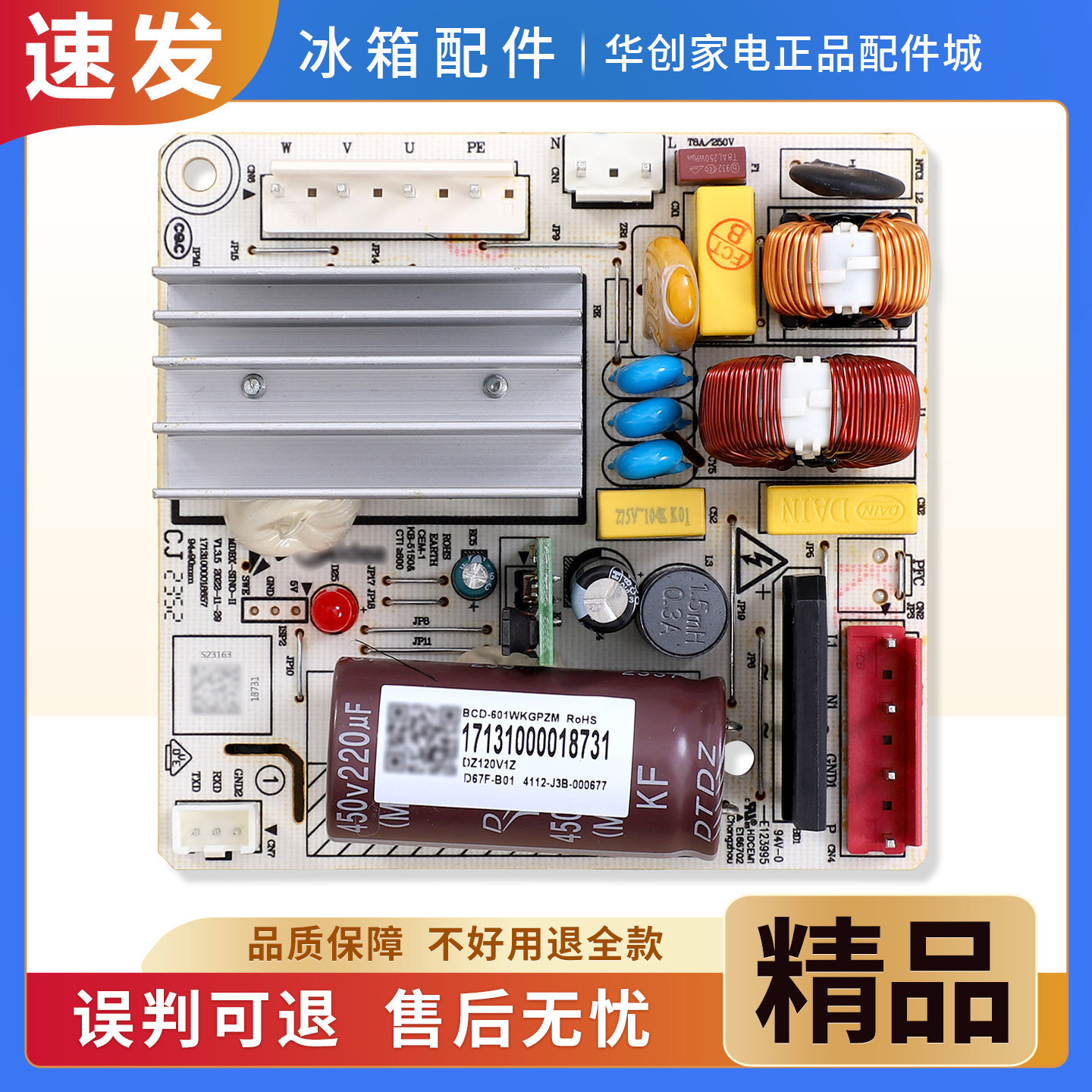 17131000018731适用美的冰箱变频板BCD-601WKGPZM压缩机控制主板