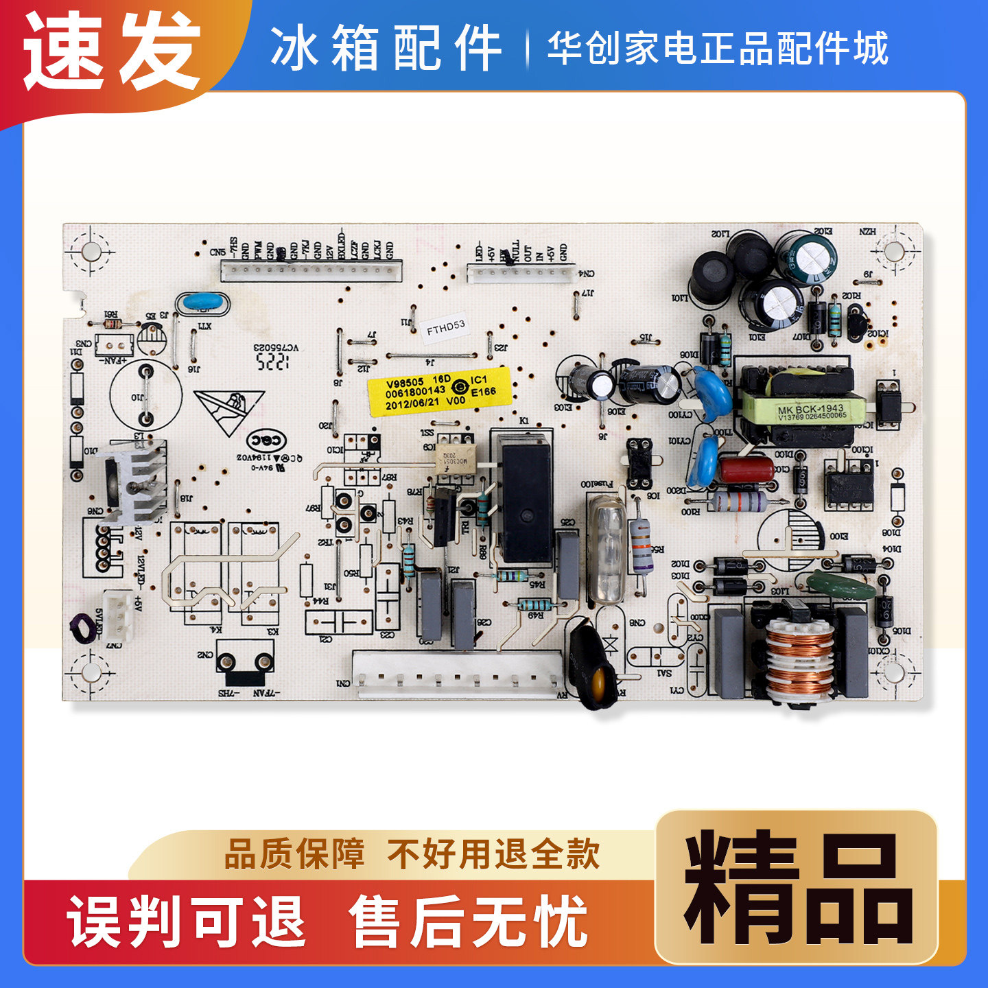 0061800143适用海尔冰箱电脑板BCD-268DA压缩机电路控制电源主板