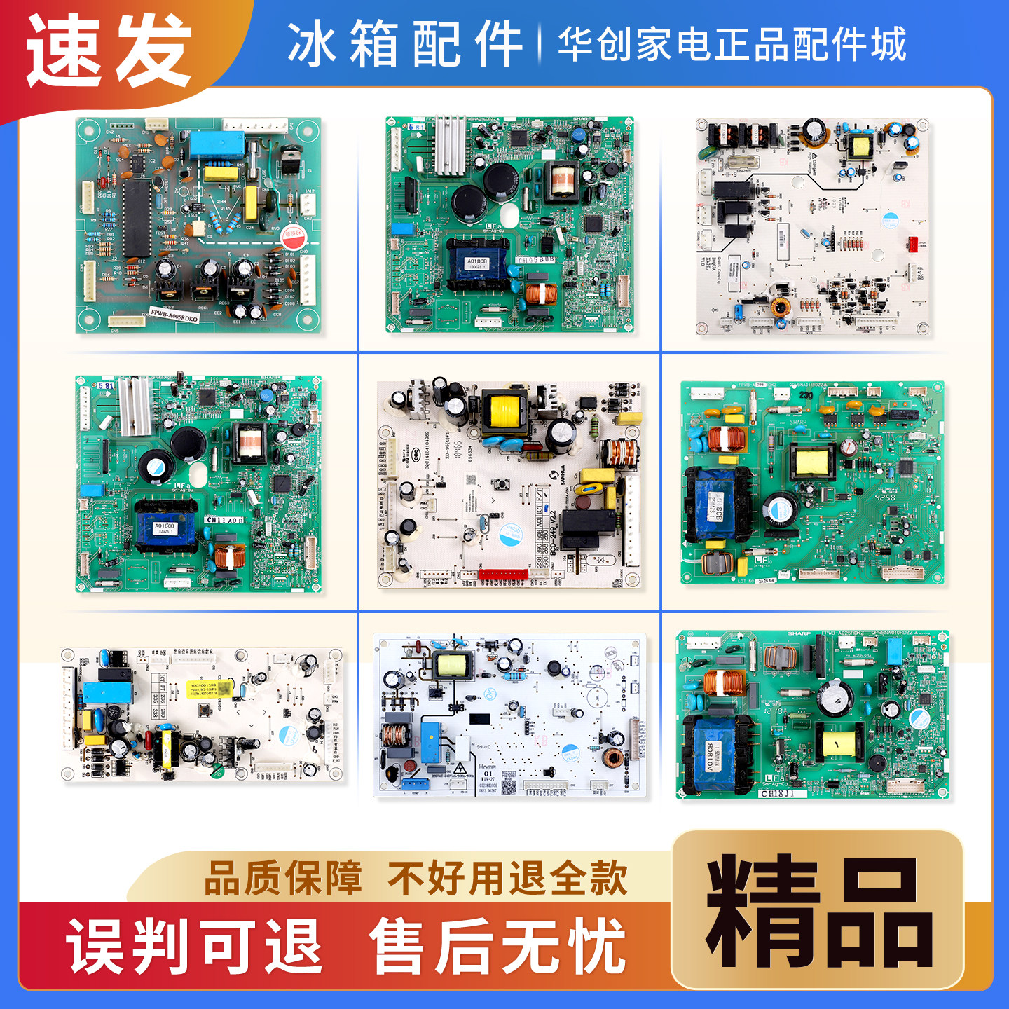 3005001361/3005001388适用夏普冰箱8104035100005电脑电源主控板