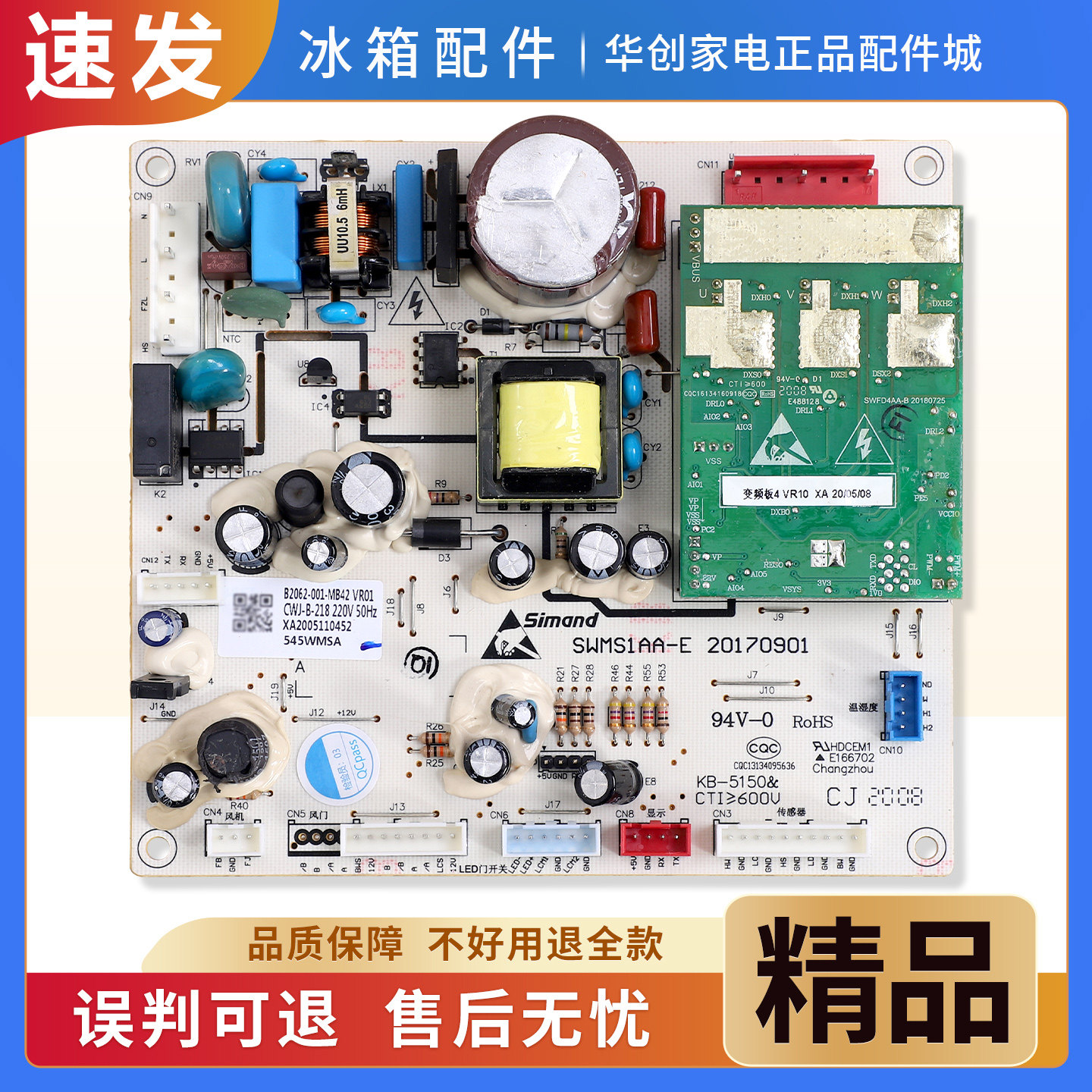 B2062-001-MB42适用云米冰箱BCD-545WMSA主变一体板电脑电源主板