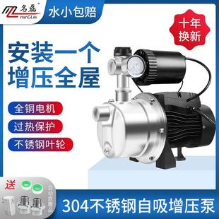 名磊不锈钢自来水全自动变频自吸增压泵家用220V加压抽水机喷射泵