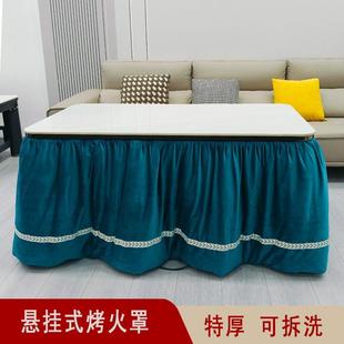 保暖桌围冬季 悬挂式 加厚可拆洗烤火罩升降茶几轨道拉链烤火被定制