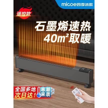 石墨烯踢脚线取暖器家用地暖暖风机2024新款冬季节能省电暖气神器