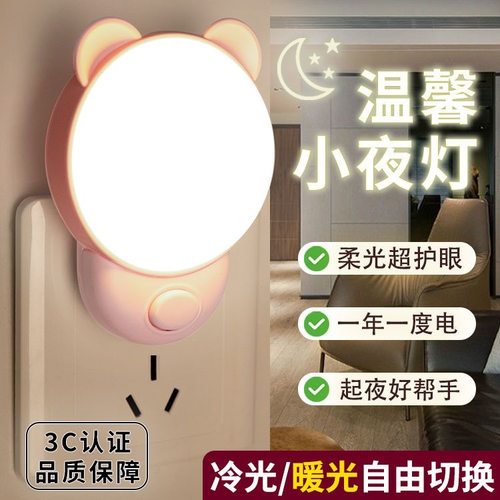 插电柔光卧室婴儿喂奶