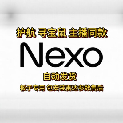 NEXO XXOO XOXO t1 tone 卡密三角pc端游护航寻宝鼠雷达vtd主播同
