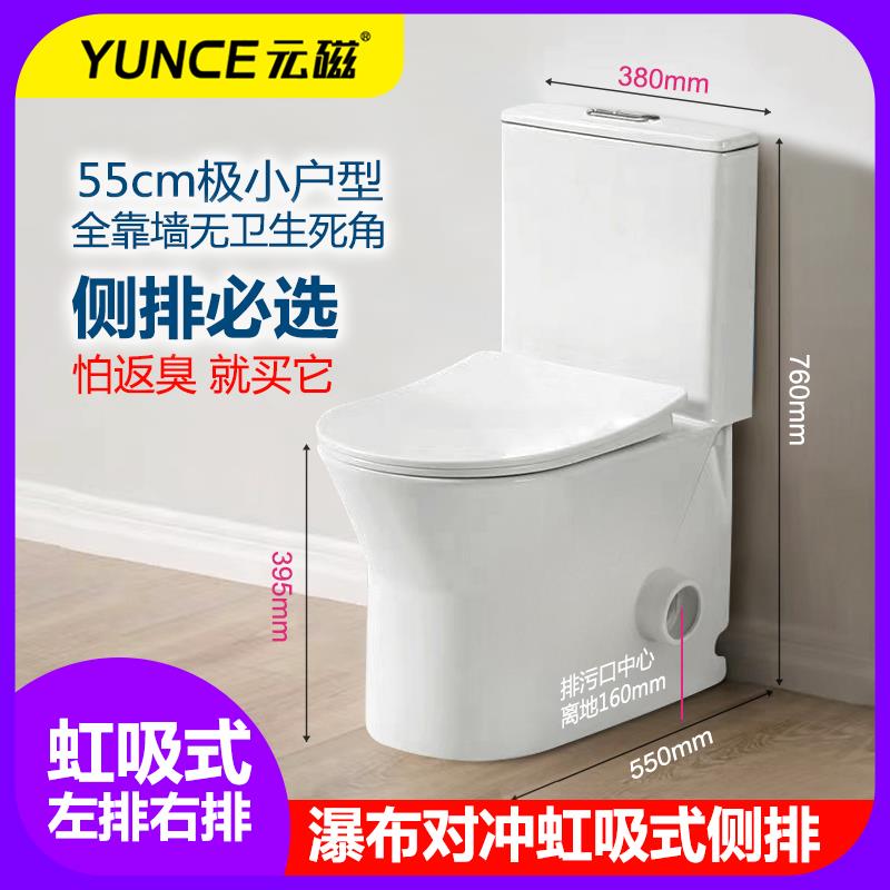 元磁小户型虹吸式左右后排马桶侧排防臭防粘定制地排坑距50mm座便