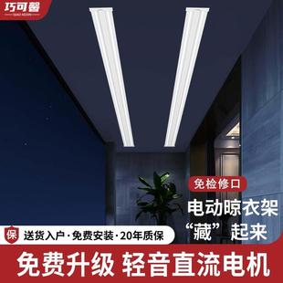 隐藏式 一线天隐形电动晾衣架嵌入式 智能遥控升降伸缩阳台家用单杆