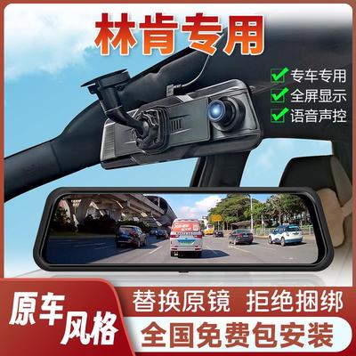 林肯冒险家行车记录仪航海家/飞行家/林肯Z专用流媒体后视镜高清